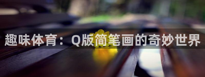 意昂5Kgame集团官网