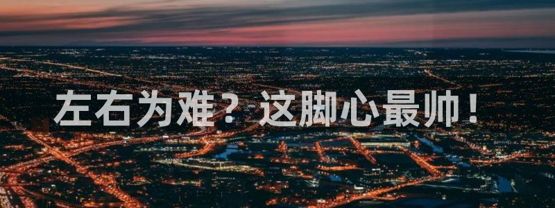 意昂5Kgame体育凯捷平台招商
