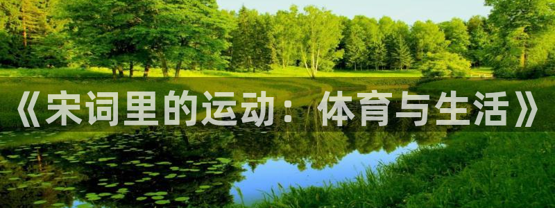意昂5Kgame体育论坛