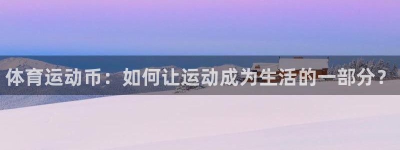 意昂5Kgame体育网页版入口